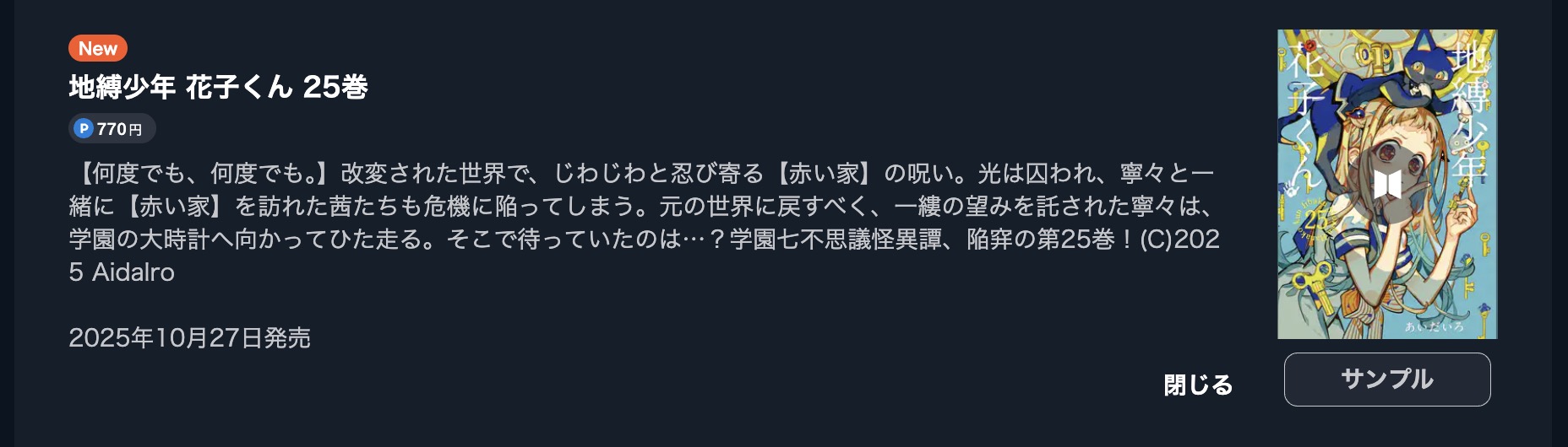 地縛少年花子くん