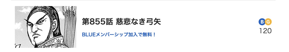 キングダム 最新話 漫画アプリ