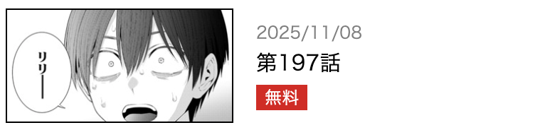 2.5次元の誘惑 最新話 週刊誌