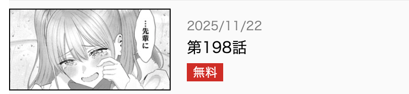 2.5次元の誘惑 最新話 週刊誌