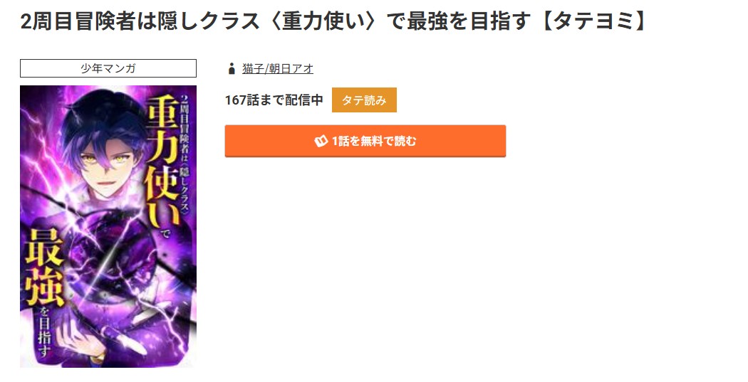 コミック.jp 2周目冒険者は隠しクラス＜重力使い＞で最強を目指す 無料