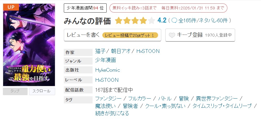 めちゃコミック 2周目冒険者は隠しクラス＜重力使い＞で最強を目指す 無料