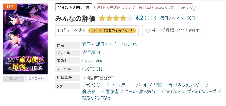 めちゃコミック 2周目冒険者は隠しクラス＜重力使い＞で最強を目指す 無料
