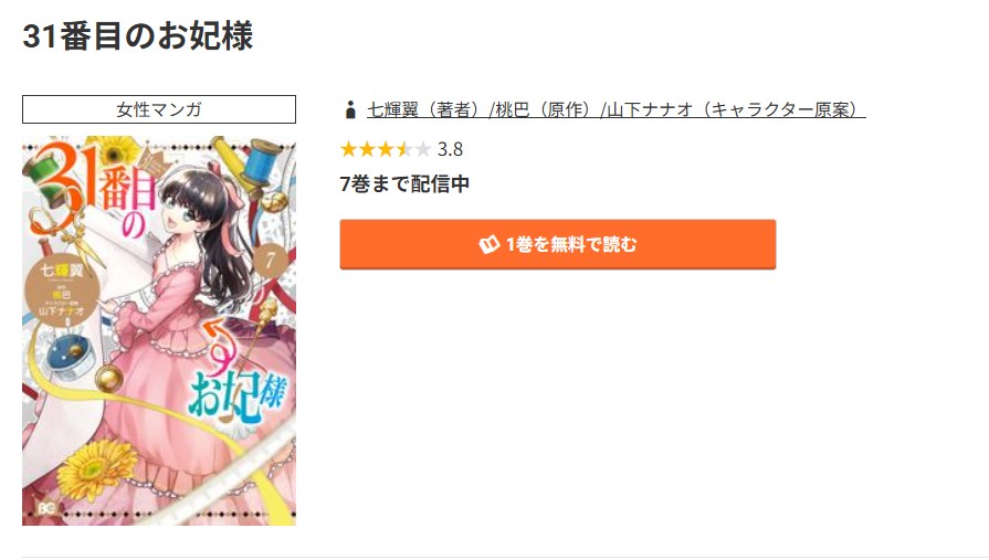 コミック.jp 31番目のお妃様 無料