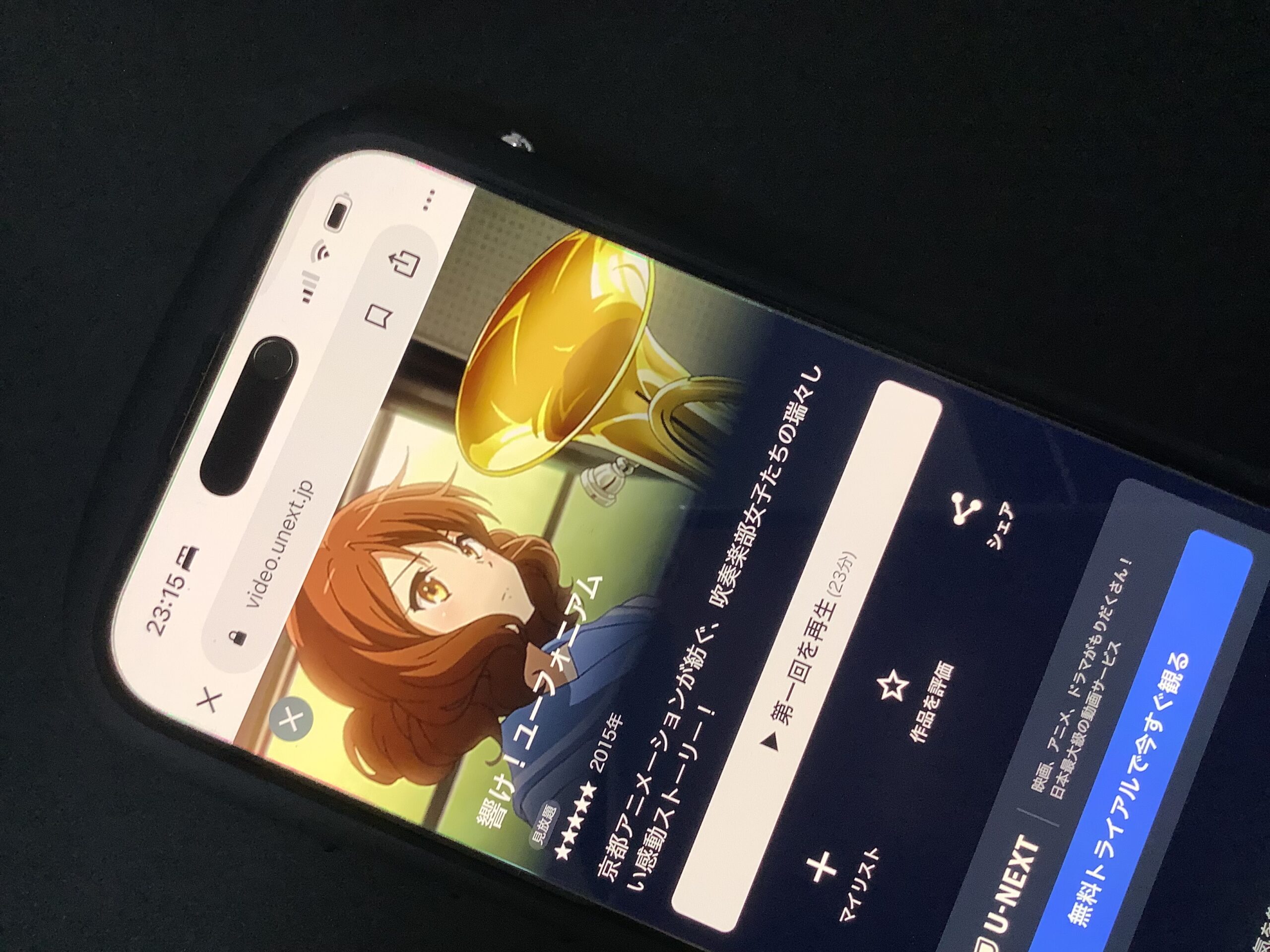 響け! ユーフォニアム