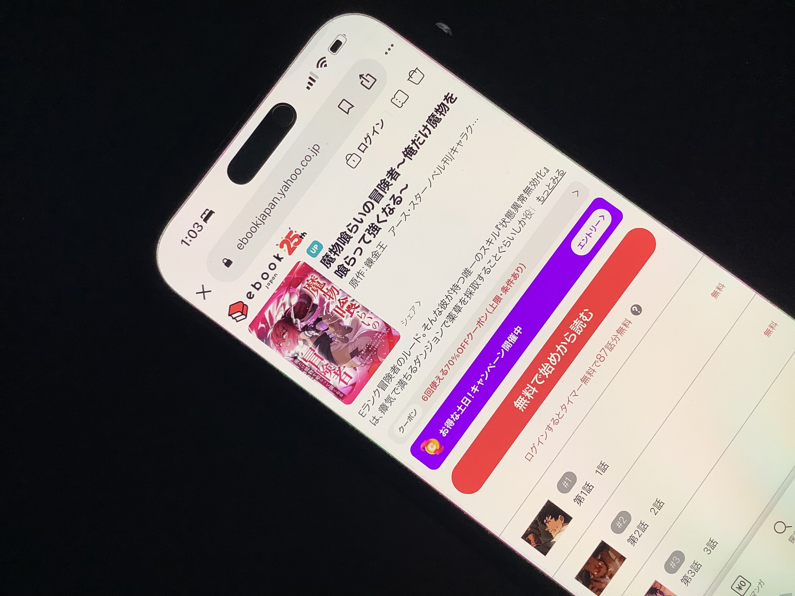 魔物喰らいの冒険者 全巻 ebookjapan