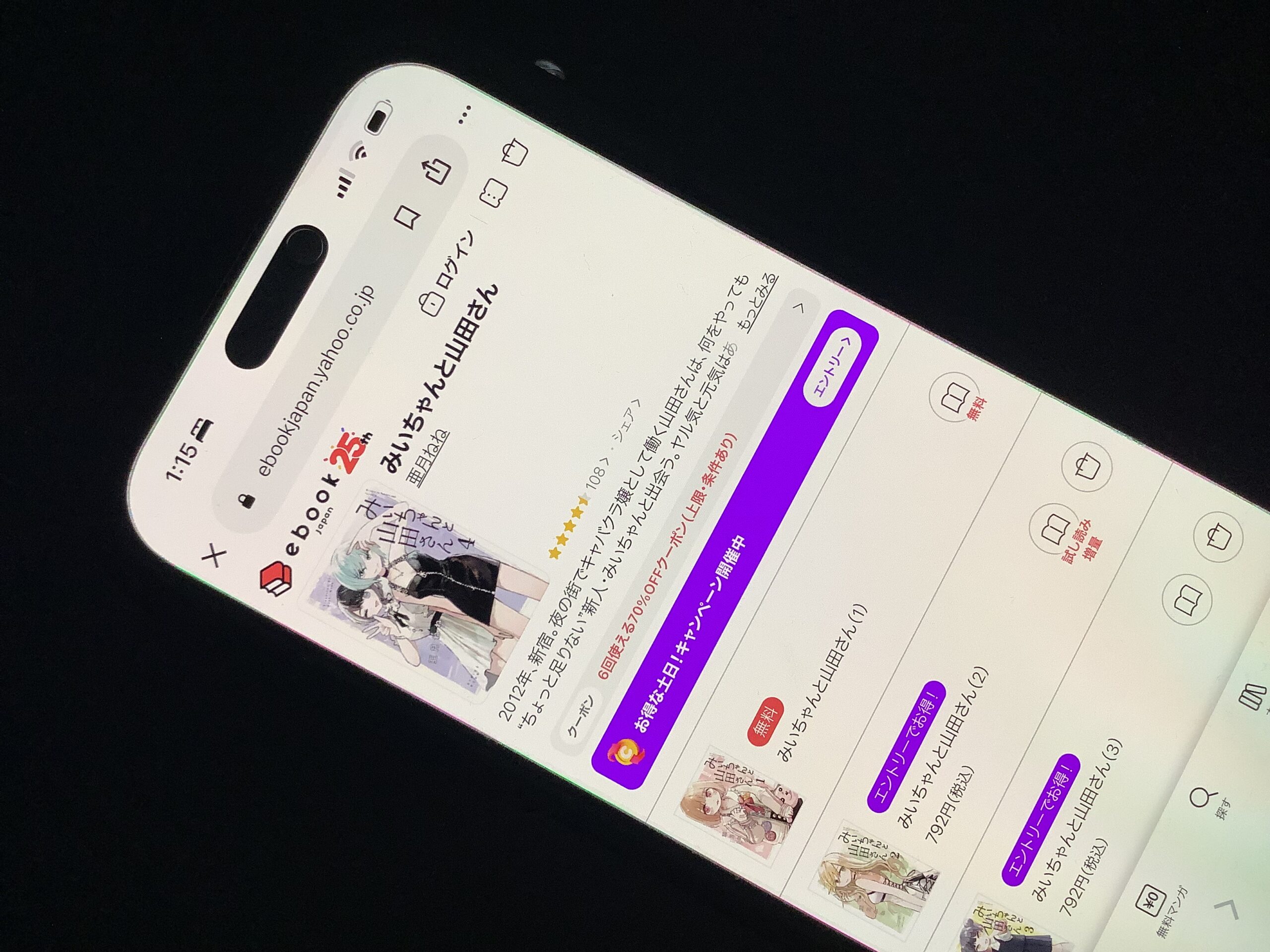 みいちゃんと山田さん 全巻 ebookjapan