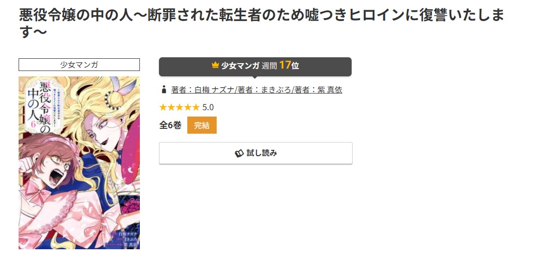 コミック.jp 悪役令嬢の中の人 無料