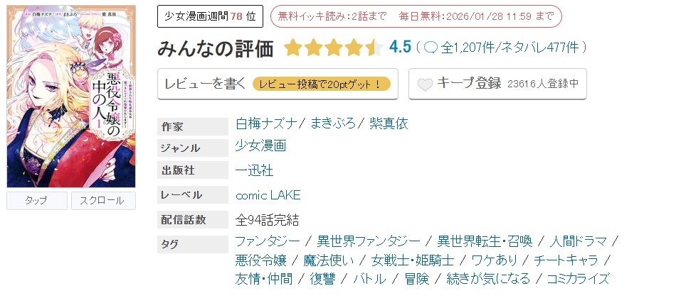 めちゃコミック 悪役令嬢の中の人 無料