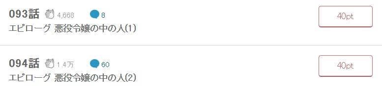 悪役令嬢の中の人