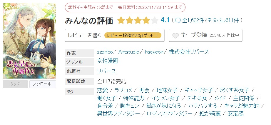 めちゃコミック 悪女皇后の専属侍女 無料