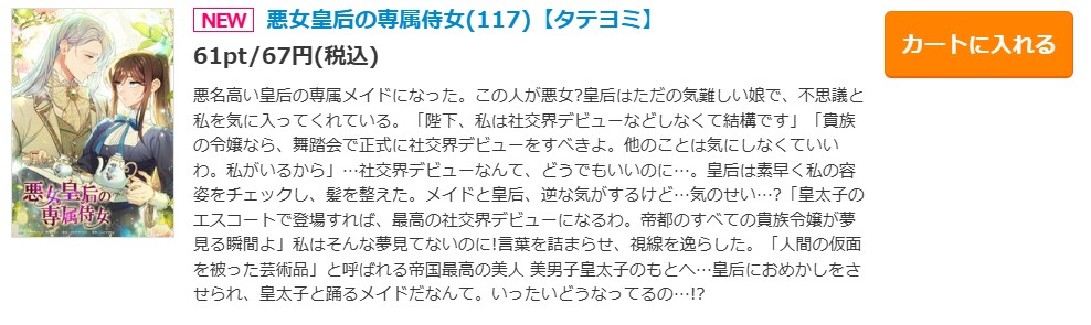悪女皇后の専属侍女