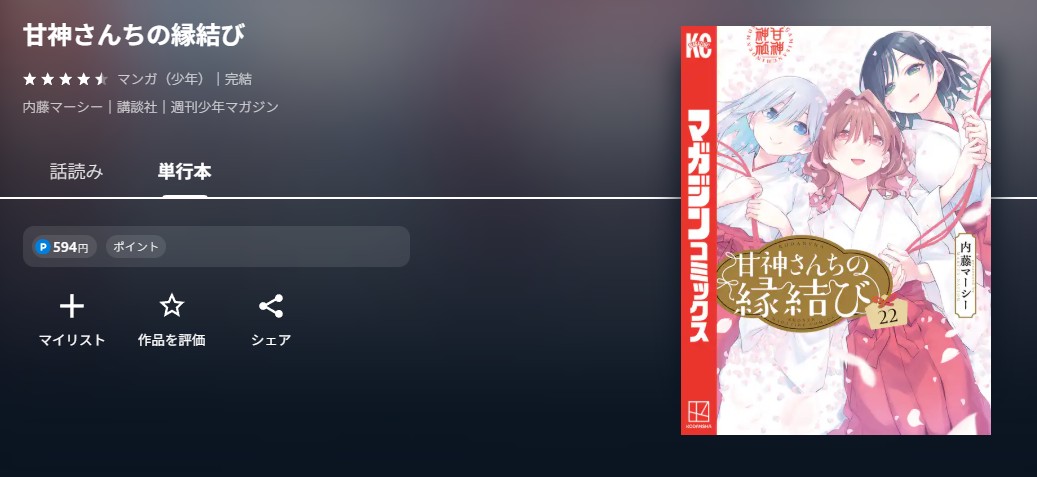 U-NEXT 甘神さんちの縁結び 無料