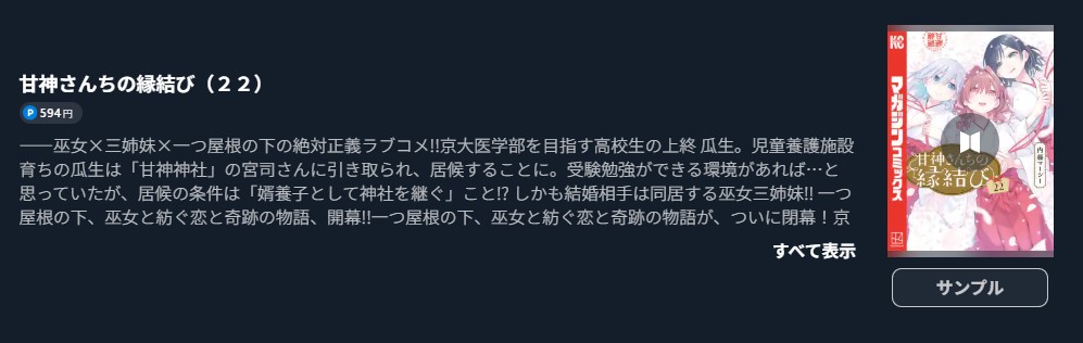 甘神さんちの縁結び 最終巻 U-NEXT