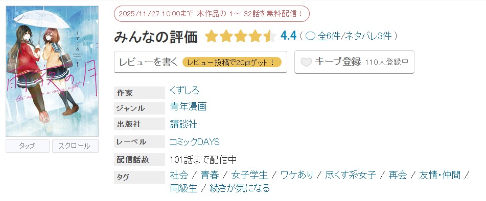 めちゃコミック 雨夜の月 無料