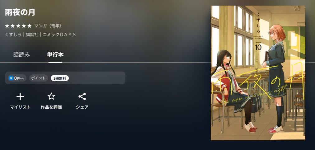 U-NEXT 雨夜の月 無料