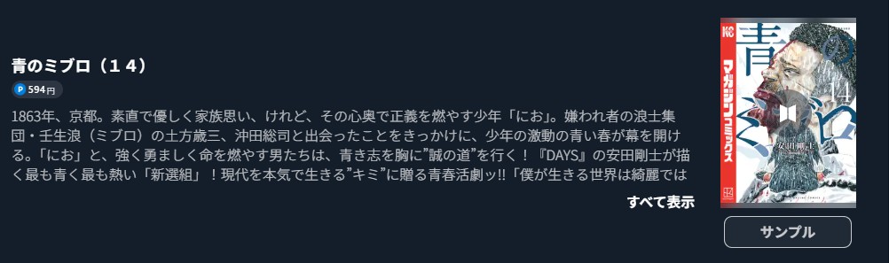 青のミブロ 最新刊 U-NEXT