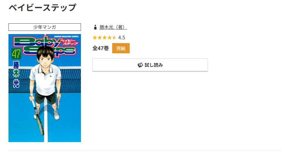 コミック.jp ベイビーステップ 無料