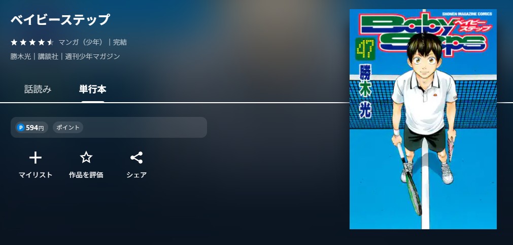 U-NEXT ベイビーステップ 無料