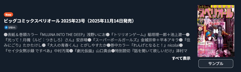 トリリオンゲーム 最新話 週刊誌