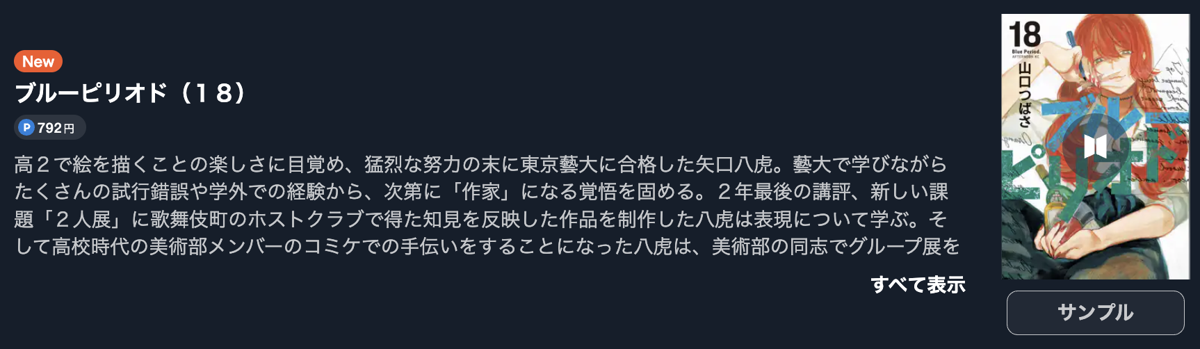 ブルーピリオド