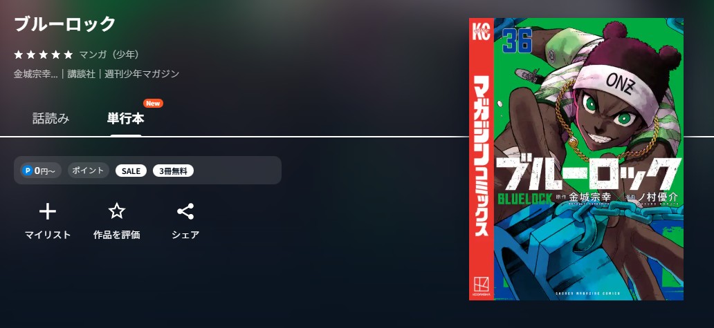 U-NEXT ブルーロック 無料