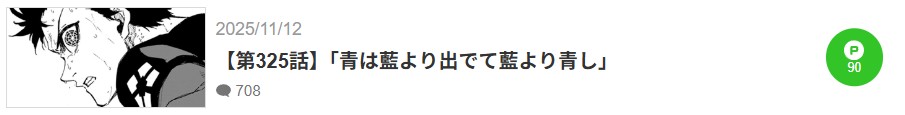 ブルーロック 最新話 漫画アプリ