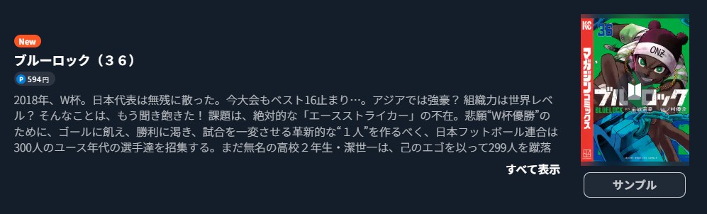 ブルーロック 最新刊 U-NEXT