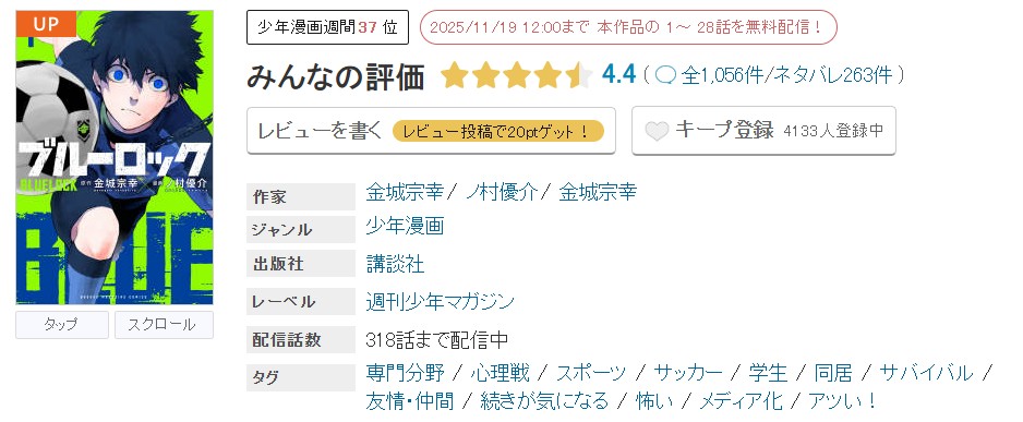 めちゃコミック ブルーロック 無料