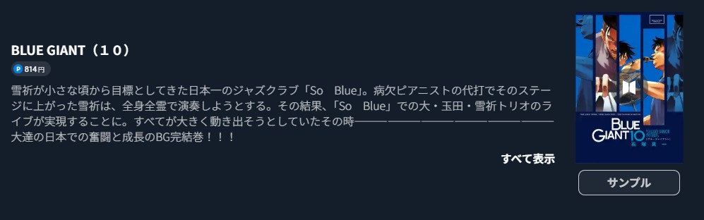 BLUE GIANT(ブルージャイアント)