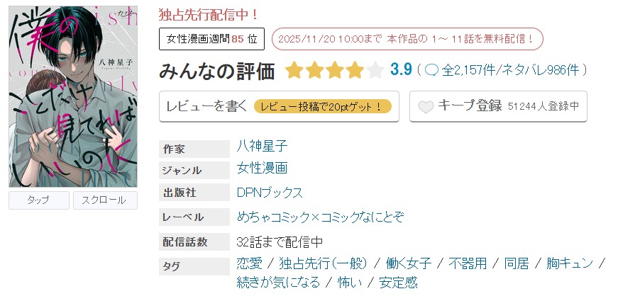 めちゃコミック 僕のことだけ見てればいいのに 無料