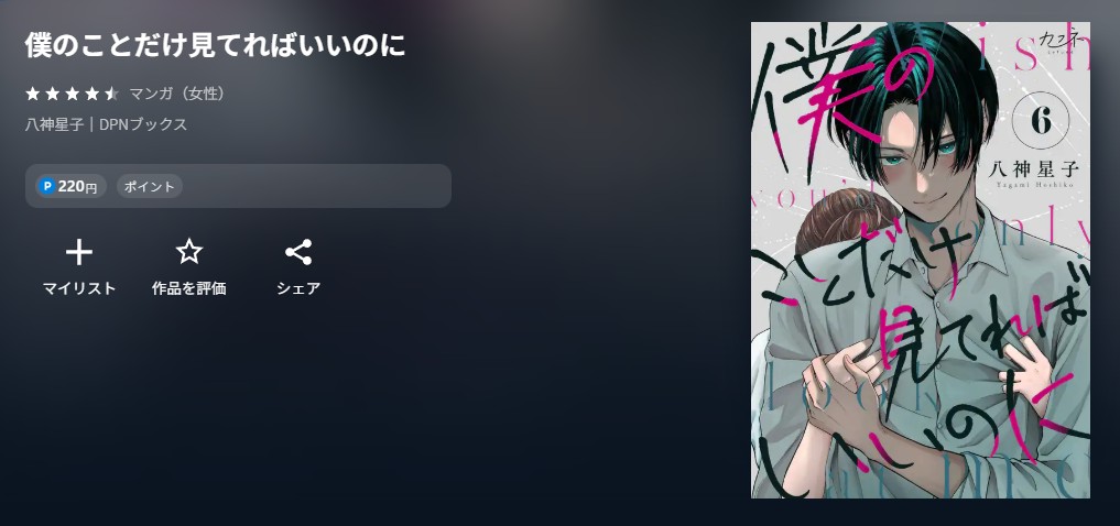 U-NEXT 僕のことだけ見てればいいのに 無料