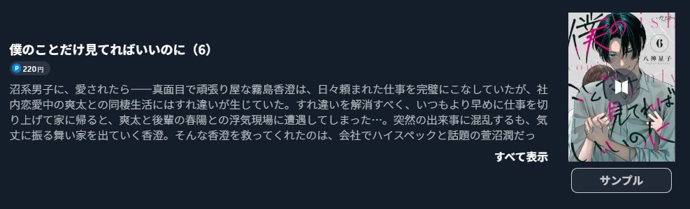 僕のことだけ見てればいいのに 最新刊 U-NEXT