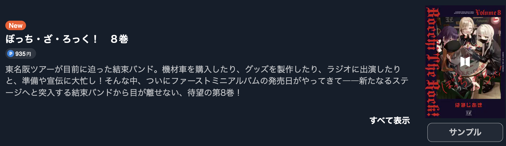 ぼっち・ざ・ろっく！