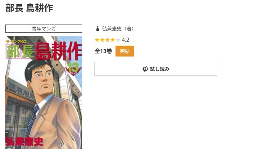 コミック.jp 部長 島耕作 無料