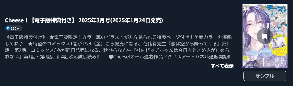 王の獣 最新話 週刊誌