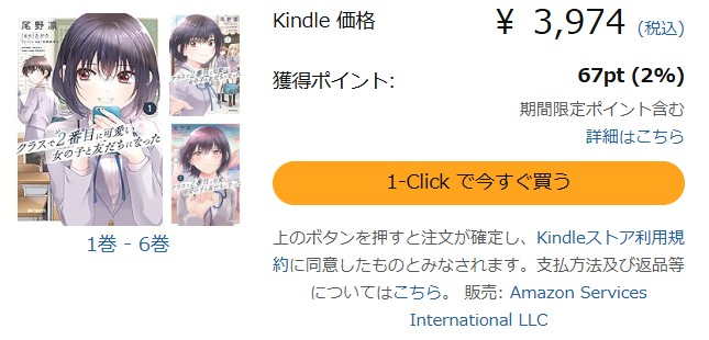 クラスで2番目に可愛い女の子と友だちになった