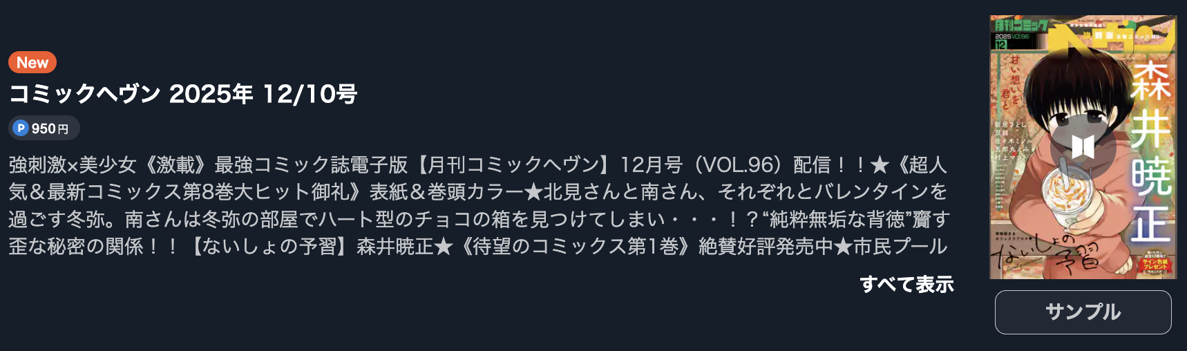 だぶるぷれい 最新話 週刊誌