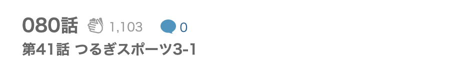 だぶるぷれい 最新話 漫画アプリ