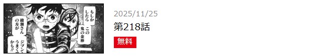 ダンダダン 最新話 漫画アプリ
