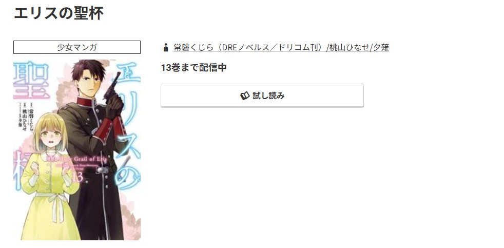 コミック.jp エリスの聖杯 無料