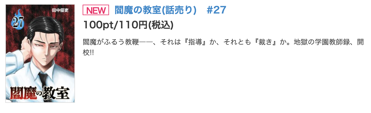 閻魔の教室 最新話