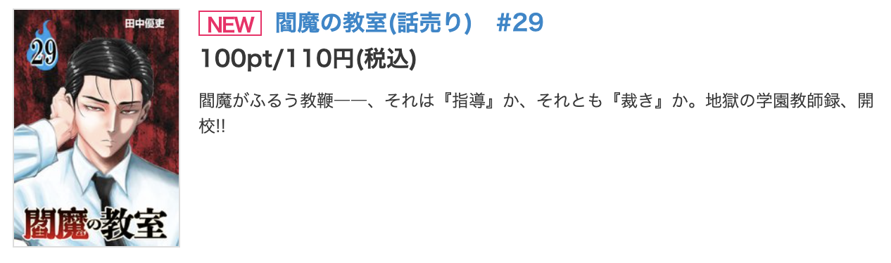 閻魔の教室 最新話