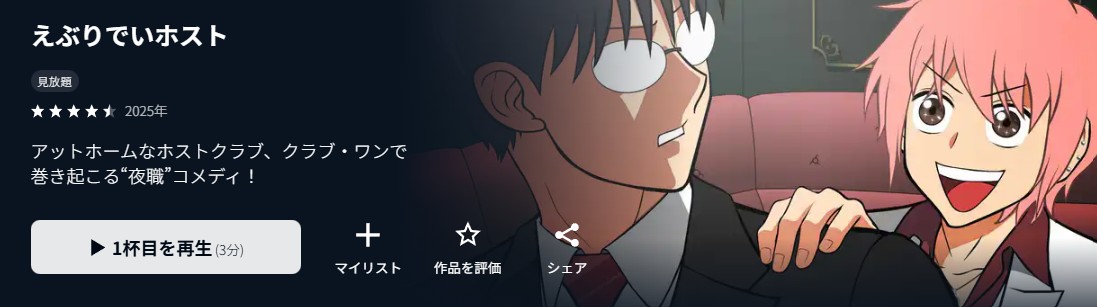 えぶりでいホスト