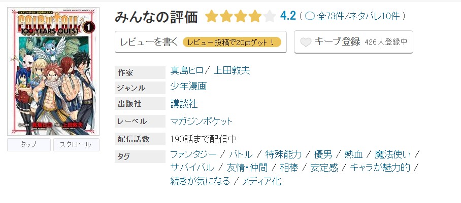めちゃコミック フェアリーテイル 100年クエスト 無料