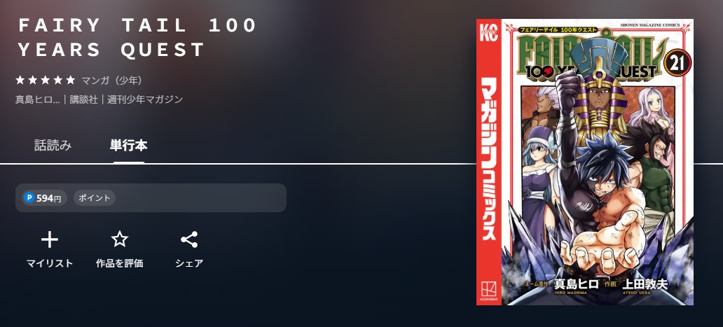 U-NEXT フェアリーテイル 100年クエスト 無料