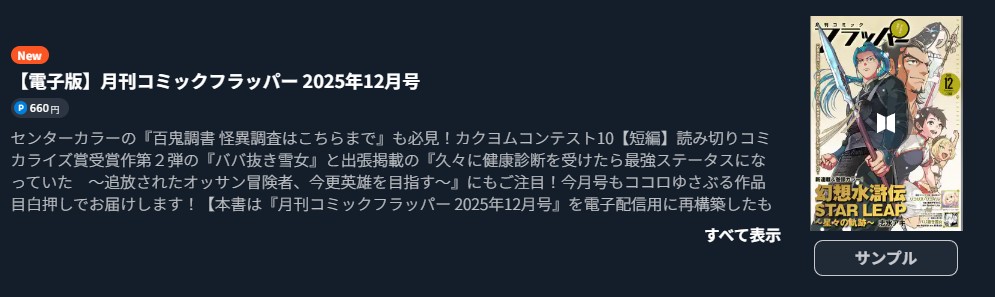 無職転生 ～異世界行ったら本気だす～ 最新話 週刊誌