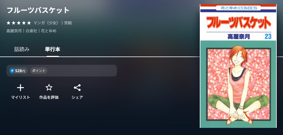 U-NEXT フルーツバスケット 無料