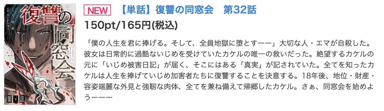復讐の同窓会 最新話 週刊誌