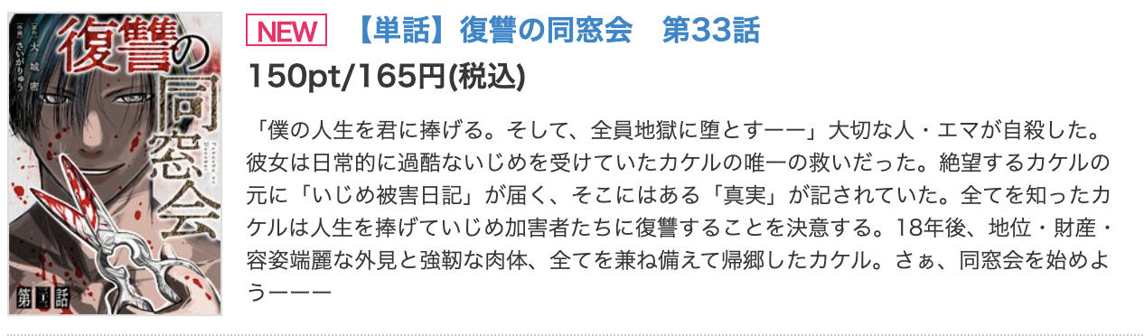 復讐の同窓会 最新話 週刊誌